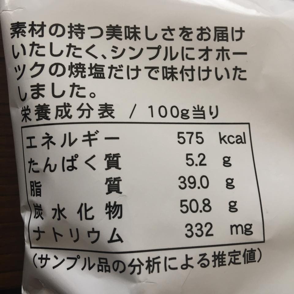 深川油脂工業さんのオホーツクの焼き塩のか化学調味料無添加のポテトチップスの成分表