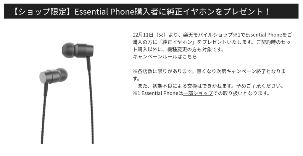 Essential Phoneの純正HDイヤホン